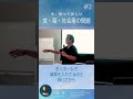 【医師 うつみ さとる/内海聡】今知って欲しい 食・薬・社会毒の問題 Part2 精神薬は麻薬と覚●剤と全く同じ2