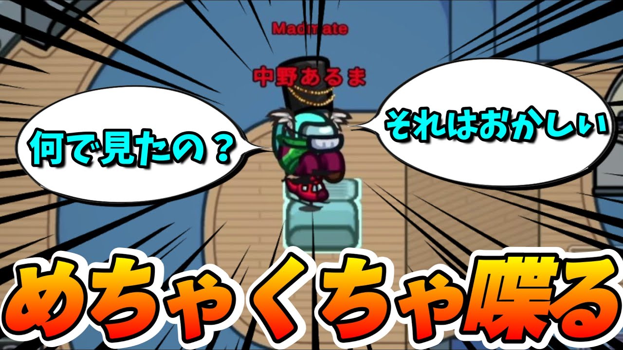 マッドメイト引いたのでめちゃくちゃクルーメイト殴ったら勝ったｗｗｗｗｗ【AmongUs / 宇宙人狼】