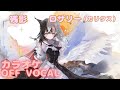 【カラオケ上級者】ロザリー(カリタス) - 残影|(完全オフボ)#メメントモリ  #ラメント #カラオケ