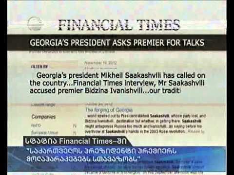 სტატია Financial Times-ში