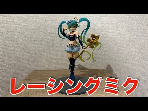 レーシングミク2018ver 開封します。