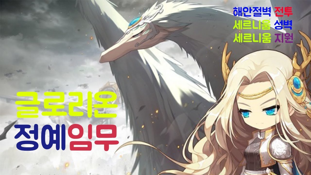 메이플스토리] 글로리온 - 정예임무 / 썸머 코인 익스프레스 보상 받기 - YouTube
