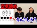 空気を読める人にしか解けない問題が意外と面白すぎた!!