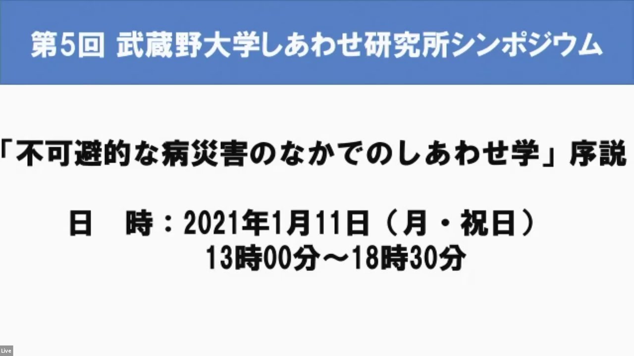 Musashino University Creating Happiness Incubation 武蔵野大学しあわせ研究所 武蔵野大学 Musashino University