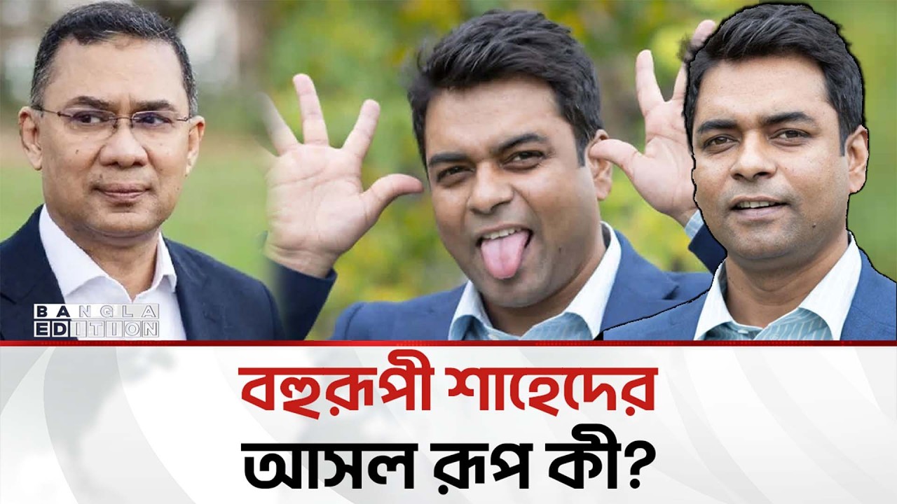 জামায়াতকে নিয়ে শাহেদের যতো ‘মিথ্যাচার’! | Bangla Edition