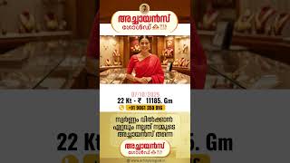 TODAYS GOLD RATE | 07/10/2025 | TOP BEST GOLD BUYERS | ACHAYANS GOLD | MALAYALAM  #goldprice #gold