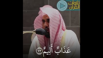 تلاوة جميلة للشيخ عبدالله الجهني💛🤩 #تلاوات_القرآن