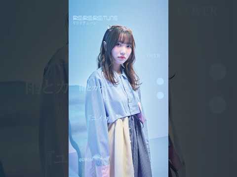 「雨とカプチーノ」を『ユイカ』（ @yuika_singuitar ）がカバー。#雨とカプチーノ 『 #ユイカ 』  #ヨルシカ #cover #rereretune  #リリリチューン