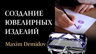 Производство ювелирных украшений | Как создаются шедевры Maxim Demidov