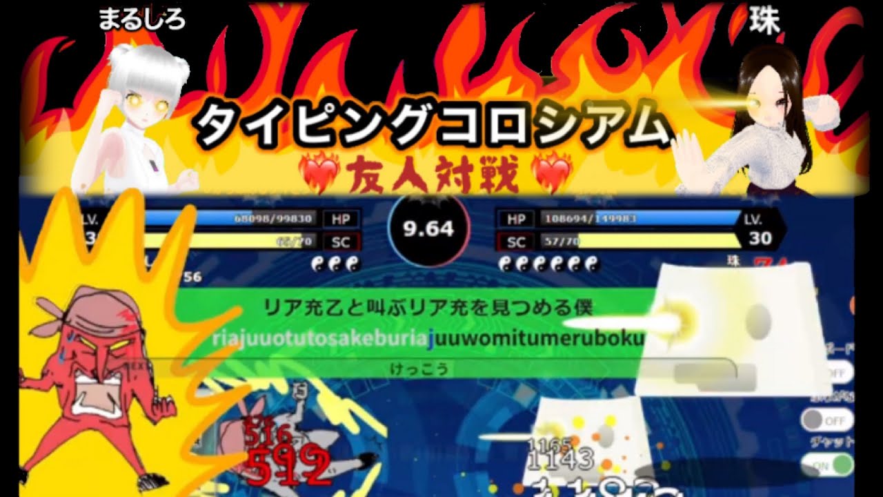 第１回「タイピングコロシアム」友人対戦 ～ ゲストタイパー：珠さん ～