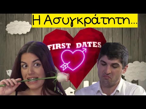 Η ασυγκράτητη και