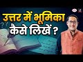 Mains Answer Writing | Mastering the Introduction | UPSC | Drishti IAS