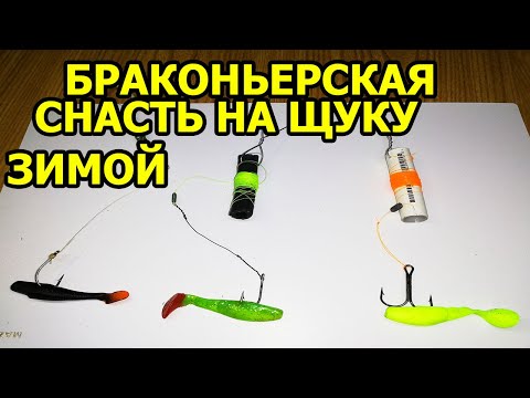 БРАКОНЬЕРСКАЯ СНАСТЬ НА