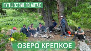 Поход к озеру Крепкое в Горном Алтае.