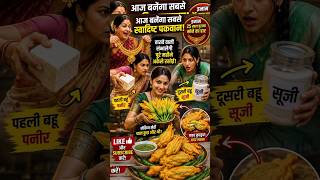 😱 25 साल पुराना सोने का हार... आखिर किस बहू ने जीता? 😳 #viral #shorts #explore