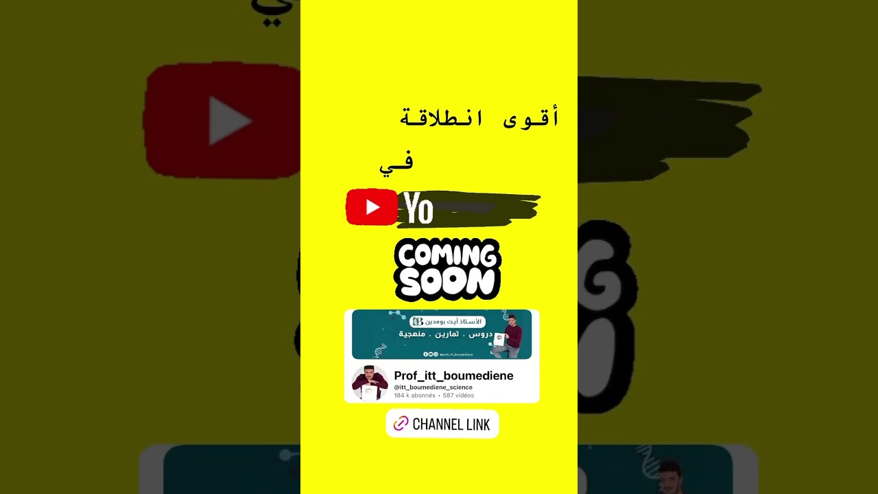 سلسلة عالمية في انتظاركم #motivation #digitalmarketing #bac_2025 #science