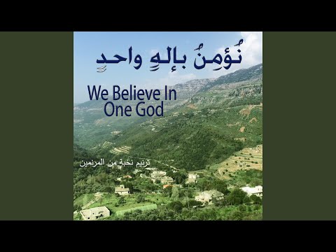 شعبك يعلن بيك إيمانه