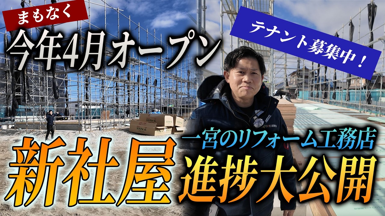 【進捗報告】新社屋の足場が完成！260坪の土地に6区画テナントビル建設中