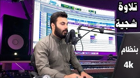ماتيسر من سورة طه بصوت نورالدين سليم نوري