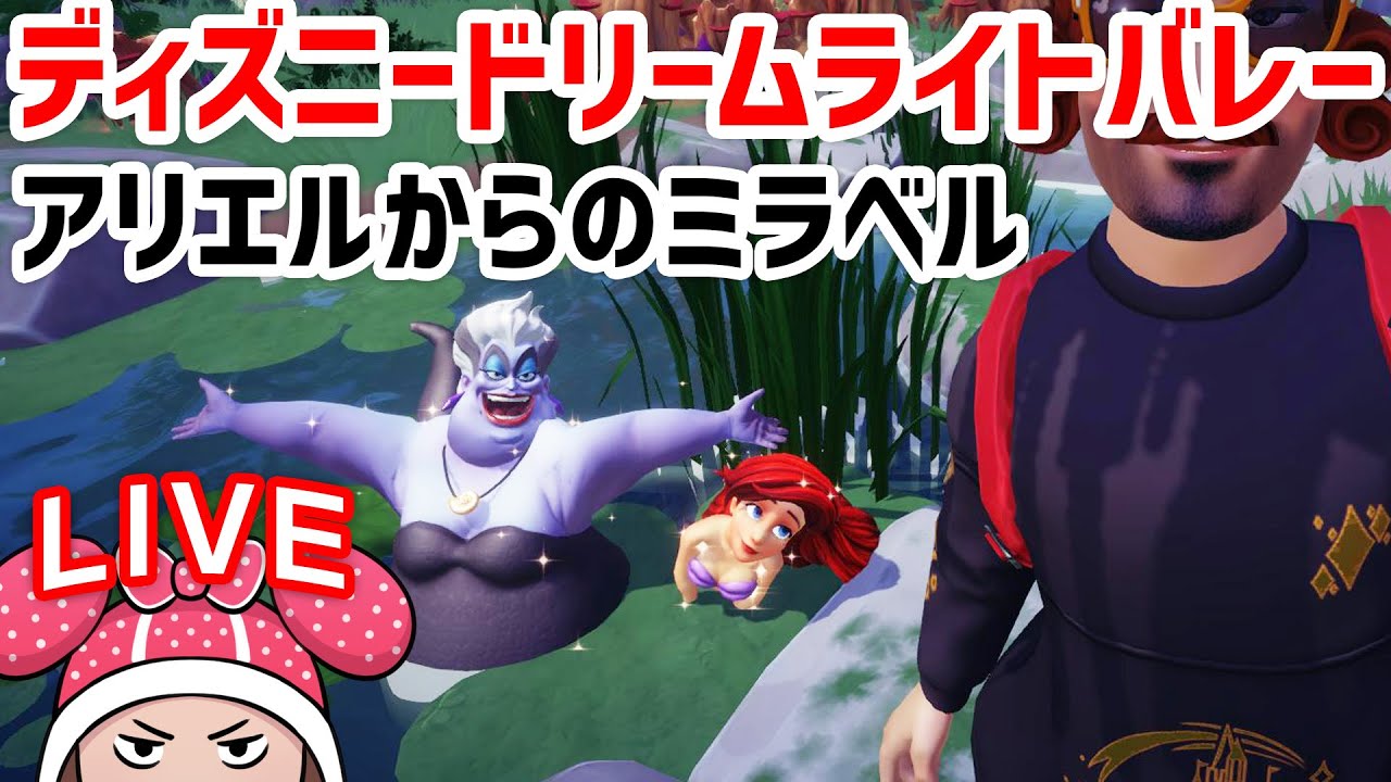 ディズニードリームライトバレー #14 アリエルからのミラベル
