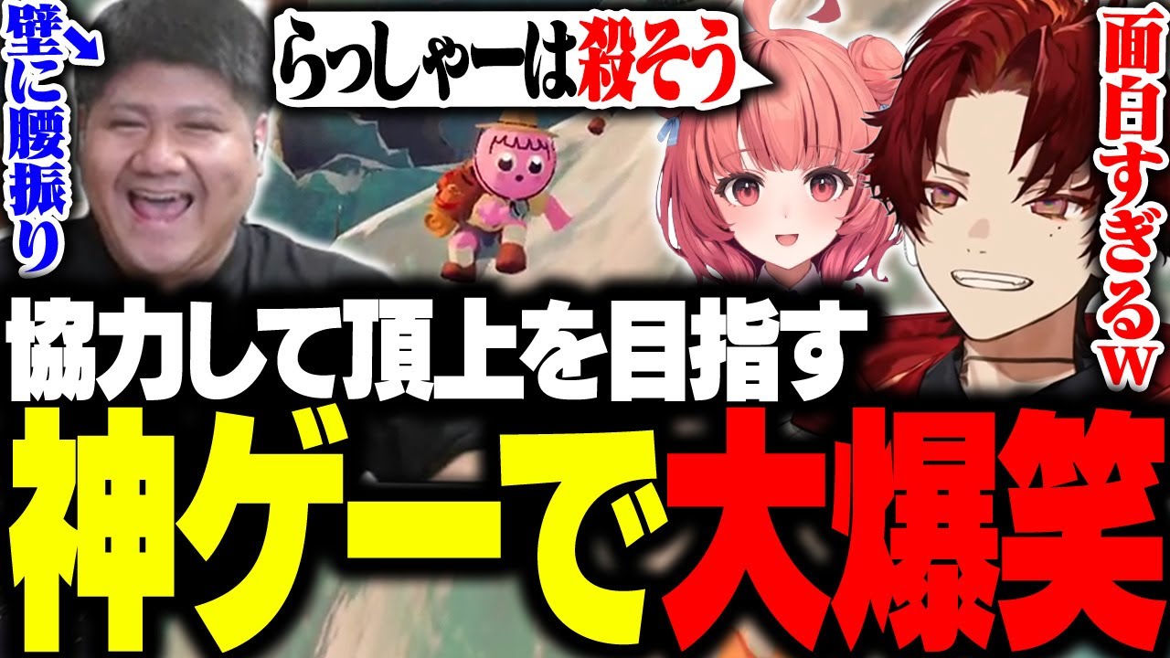 仲間と手を取りあって山を登るゲーム【Peak】が神ゲーすぎたwww