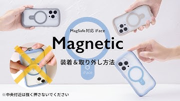 【iFace公式】Magsafe対応ケースの外し方　iFace Reflection Magnetic 着脱動画