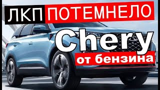 ЛКП Chery темнеет от бензина! - реальный владелец Tiggo 7 pro max рассказывает о проблемах