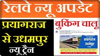 प्रयागराज-उधमपुर ट्रेन सुरु जानिए ट्रेन का टाइम और रूट। prayagraj udhampur puja special train start screenshot 4