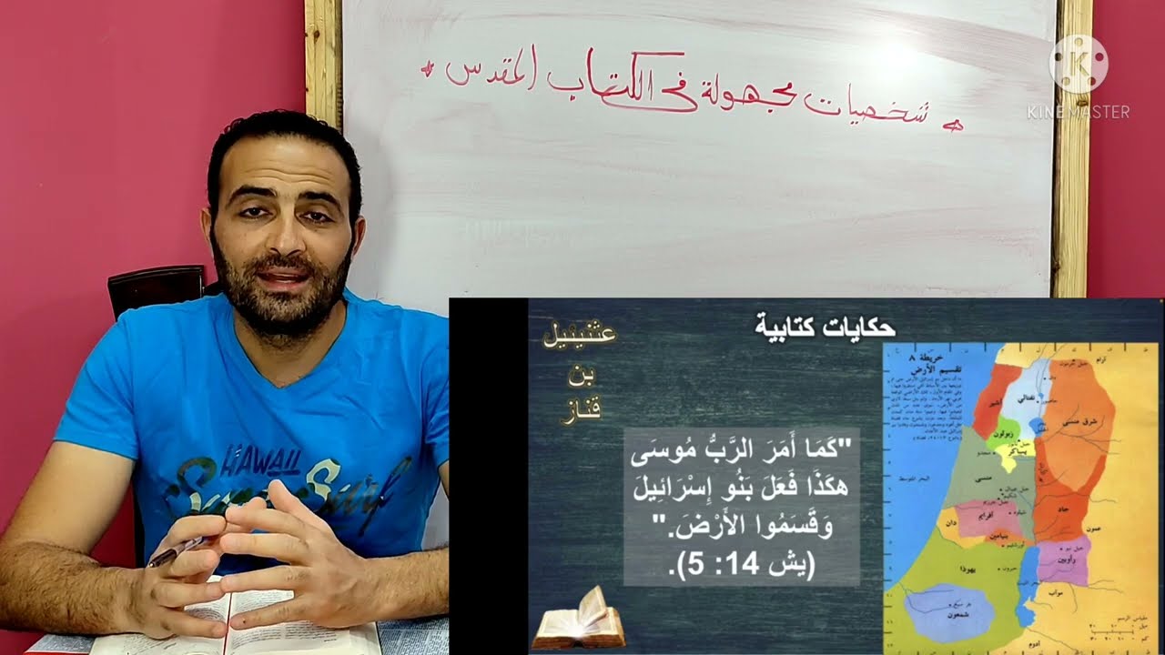 شخصية عثنيئيل بن قناز (11)!!!؟؟؟شخصيات مجهولة في الكتاب المقدس... سمعان فاروق