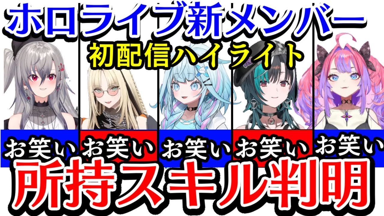 ホロライブの新メンバーDEV_ISの【#FLOWGLOW】が初配信をして全員のスキルが判明！ダンサー、シンガーとアーティストグループと思ったらやっぱりホロライブだった【切り抜き】