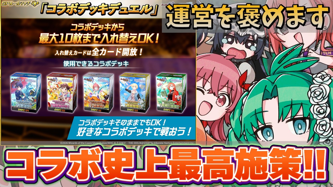 【デュエプレ】デュエプレ運営が遂に手放しで褒めれる施策をすることに涙が止まらない配信者【6周年でようやく】＃デュエプレ