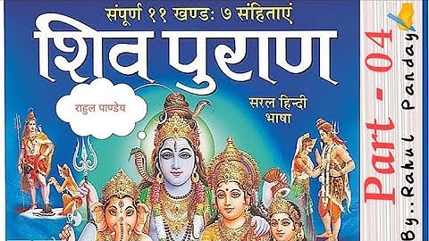 शिवलिंग की स्थापना और पूजन विधि का वर्णन ,प्रणव एवं पंचाक्षर मंत्र की महत्ता।। #shivpuran