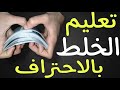 تعليم خلط الكوتشينة ورق الشدة باحتراف للمبتدئين 