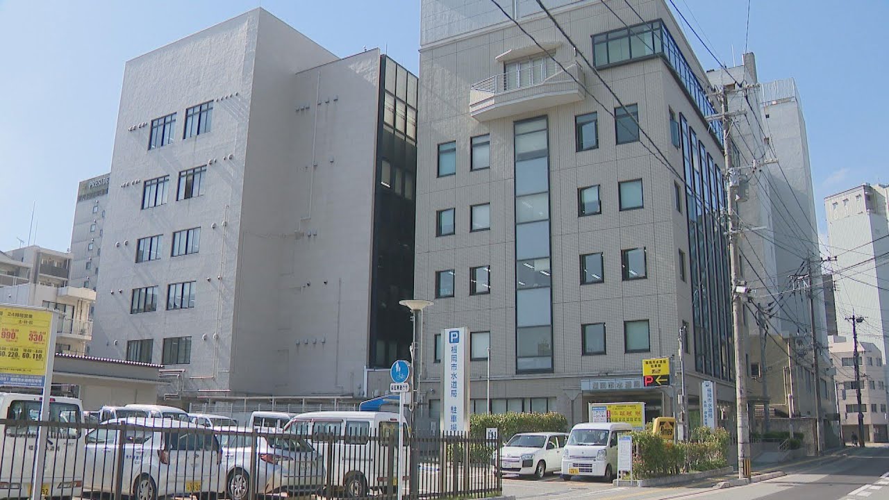 福岡 市 水道 局