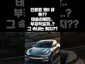 #테슬라뉴스 #테슬라부정언론 #테슬라뉴스부정적이유 #언론이대하는테슬라 #테슬사기술력 #TSLA투자