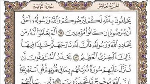 تكرار الوجه الحادي عشر من سورة التوبة كل آية ٣مرات للشيخ فارس