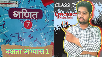 Class 7 math Exercise 1 दक्षता // class 7 दक्षता अभ्यास 1// class 7 math EFFICIENCY EXERCISE 1॥#math