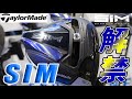 【SIM & SIM MAX】テーラーメイドの新作モデル、解禁！