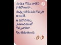 GOOD QUOTATIONS. IMPORTANT AND INTERESTING & INSPIRATIONAL & BEST AND GOOD QUOTATIONS IN TELUGU