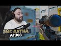 WarFace - Жесткий Эйс На Соло РМ - АТ308