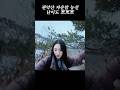 핫플 따라갔다가 코스 잘못 탄 결과..