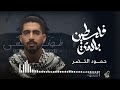 فلسطين بلادي حمود الخضر فلسطين بلادي حمود الخضر