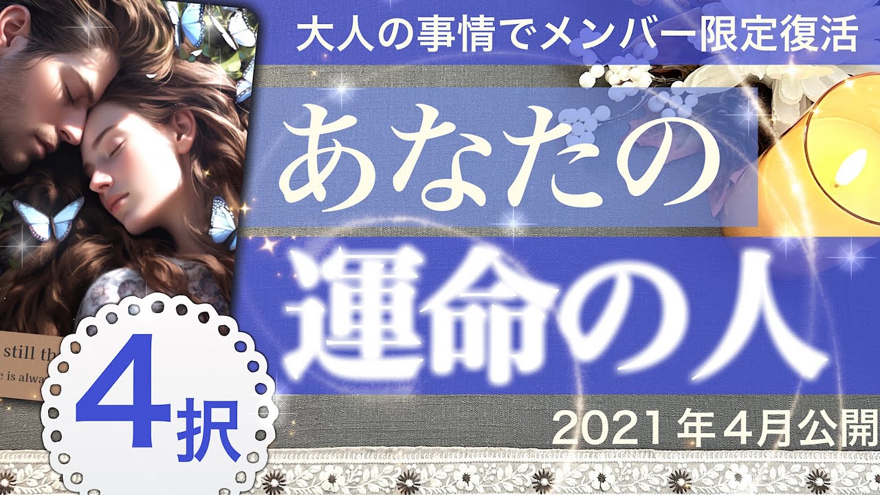 超 細密 あなたの運命の人 どんな人 外見 性格 惹かれてしまう理由など 出会ってる人 出会っていない人 それぞれ別のアドバイス有り オラクル ルノルマン タロットリーディング Youtube