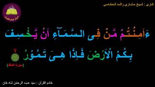 Best option to Memorize 067-Surah Al-Mulk (16 of 30) (10-times repetition)