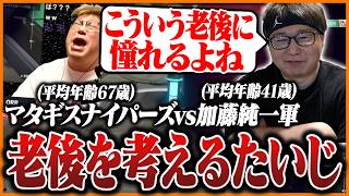 Taiji Watches Matagi Snipers vs. Kato Junichi's Team and Thinks About His Retirement [VALORANT] screenshot 1