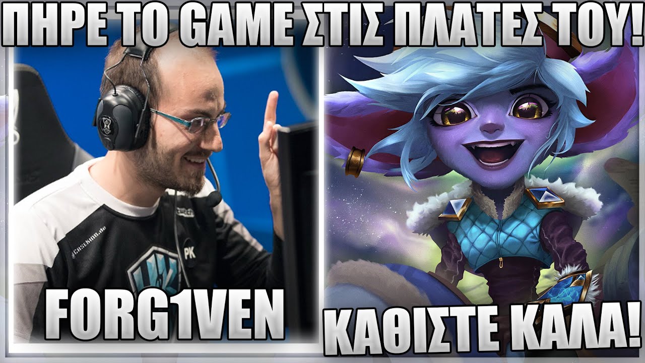 ΓΙΑΤΙ ΤΟΥΣ ΚΑΝΩ ΣΥΝΕΧΕΙΑ ΤΟΣΟ DIRTY?! - FORG1VEN