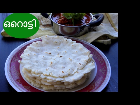 how-to-make-orotti/oratti|kerala-rice-roti|orotty-recipe|ഒറൊട്ടി-|anu's-kitchen