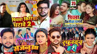 #Ankush Raja Ka Non Stop Bhojpuri Superhit Song 2022 | Top 5 Popular Song #Ankush_Raja #Shilpi_Raj