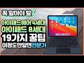 꼭 알아야 할 아이패드 에어 4세대 꿀팁 19가지! with 아이패드 8세대 꿀팁