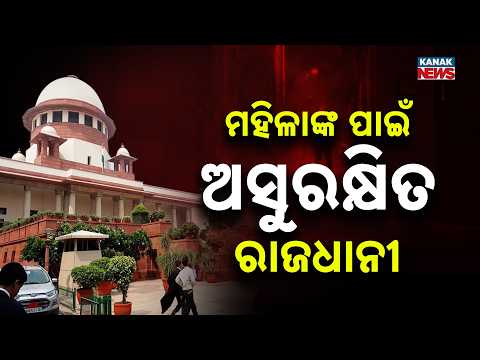 Delhi Women Safety | Supreme Court Says Every Woman Must Feel Safe at 10 PM